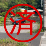 伊東市玖須美元和田駐車場 伊東市玖須美元和田駐車場